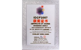 IDCF2007 office excellent work prize