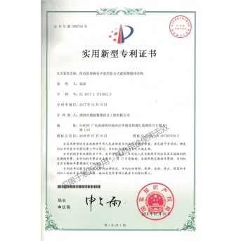 Patent for wall structure of compound building to prevent sound wave of solid noise