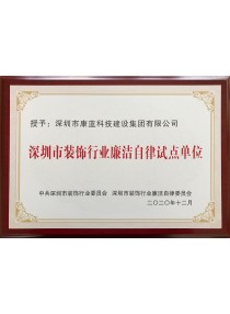 Shenzhen decoration industry impose discipline pilot unit