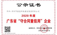 2020 guangdong Abide by the contract, keep promises
