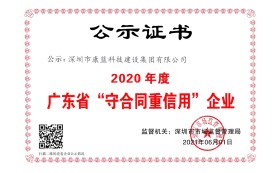 2020 guangdong Abide by the contract, keep promises
