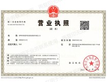 康藍建設集團營業(yè)執(zhí)照