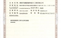 喜訊：康藍建設(shè)榮升建筑裝飾裝修工程專業(yè)承包壹級資質(zhì)！?