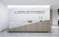 建安集團深汕公司前廳