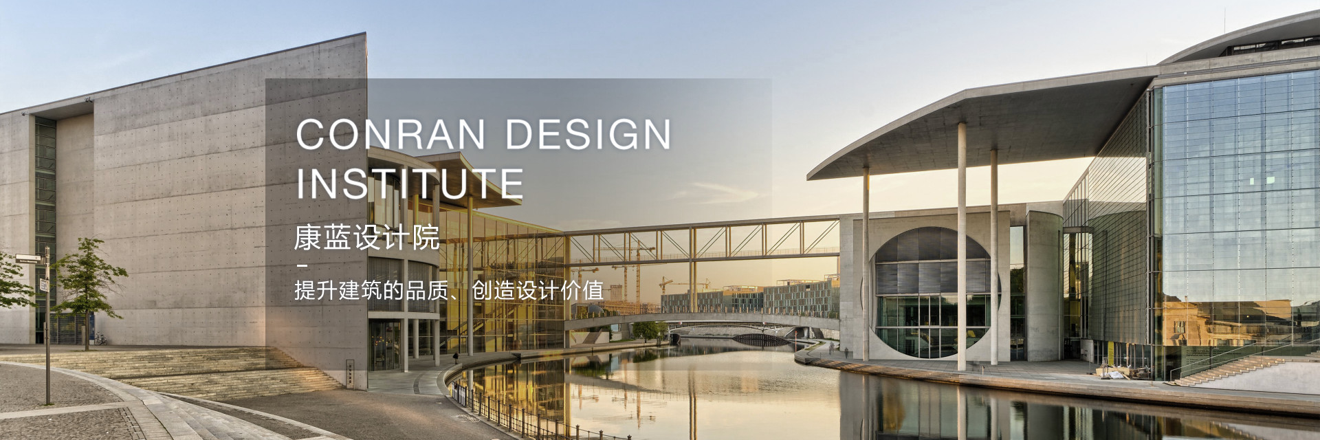康藍(lán)設(shè)計(jì)院：提升空間品質(zhì)、創(chuàng)造設(shè)計(jì)價(jià)值