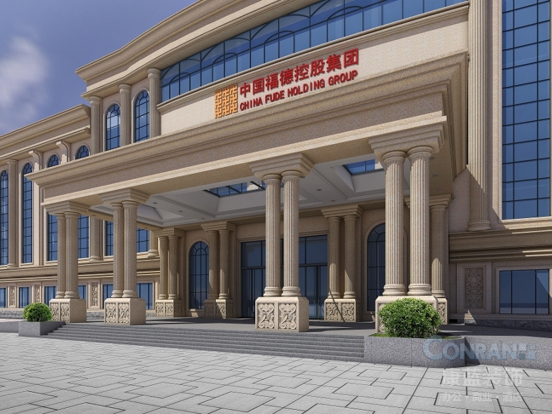中國福德控股集團(tuán)公司辦公樓正門