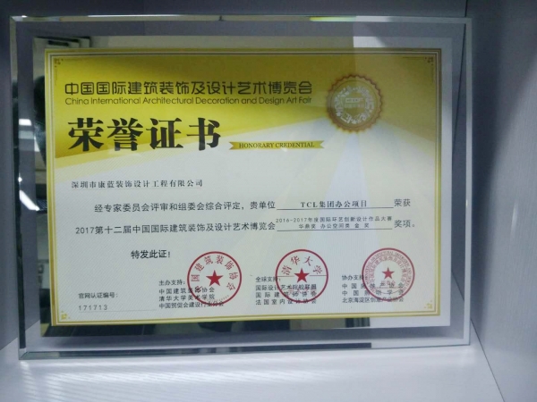 康藍(lán)TCL集團(tuán)辦公項(xiàng)目喜獲國際環(huán)藝創(chuàng)新設(shè)計(jì)金獎(jiǎng)