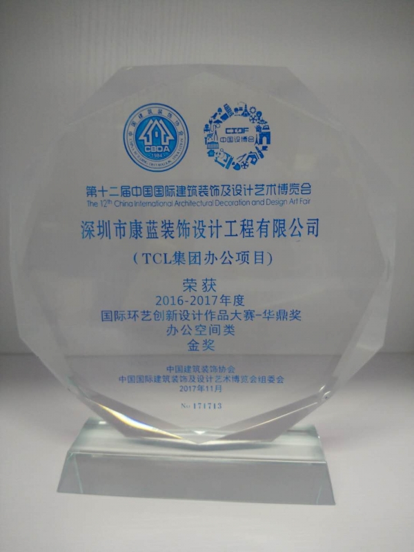 康藍(lán)TCL集團(tuán)辦公項(xiàng)目喜獲國際環(huán)藝創(chuàng)新設(shè)計(jì)金獎(jiǎng)
