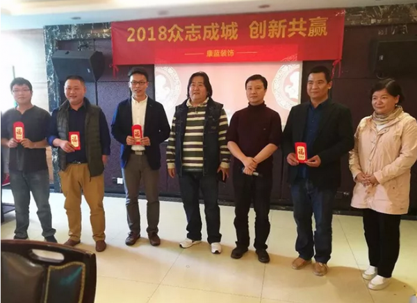 2018年康藍(lán)裝飾年會(huì)：眾志成城，創(chuàng)新共贏