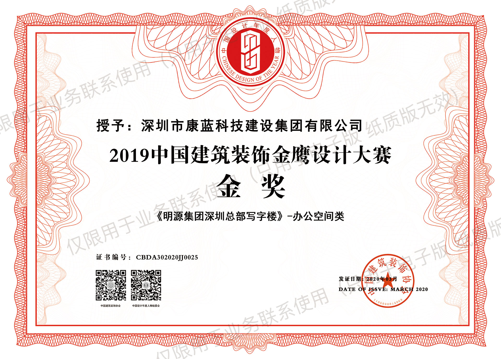 2019中國建筑裝飾金鷹設計大賽金獎