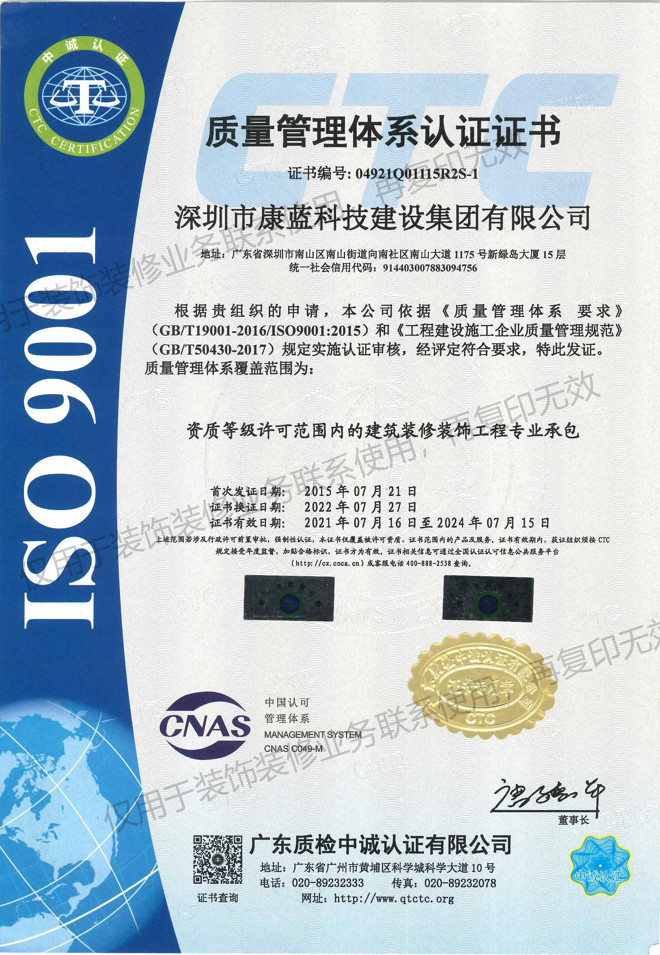 質(zhì)量管理體系（ISO 9001）認(rèn)證 (工程設(shè)計(jì))