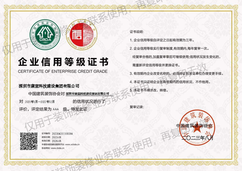 AAA級(jí)企業(yè)信用等級(jí)證書(shū)