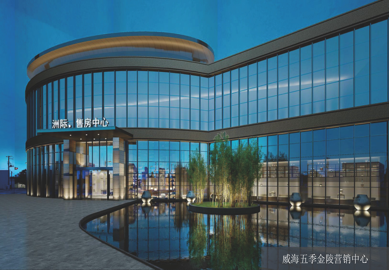 威海五季金陵?duì)I銷中心