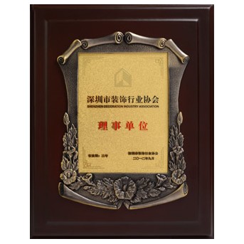 深圳市裝飾行業(yè)協(xié)會(huì)理事單位
