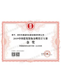 2019中國建筑裝飾金鷹設計大賽金獎