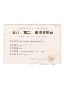 設計施工維修資格證