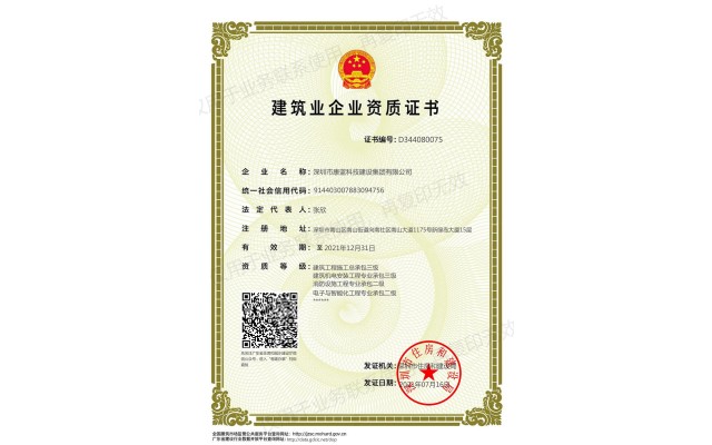 建筑工程施工總承包 / 消防貳級 / 智能化貳級 / 機電工程叁級