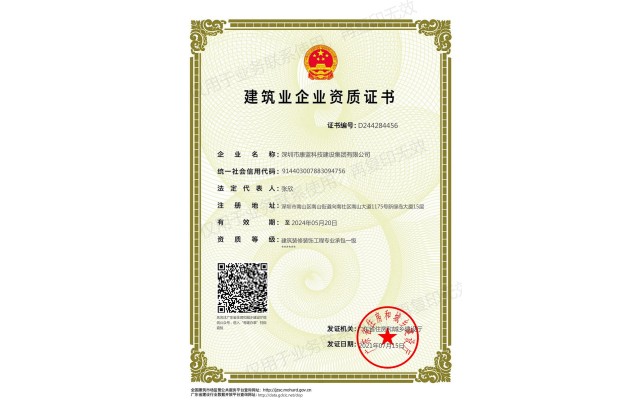 建筑裝修裝飾工程專業(yè)承包壹級