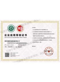 企業(yè)信用等級證書AAA級