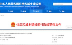 住建部：進一步放寬建筑市場準入限制